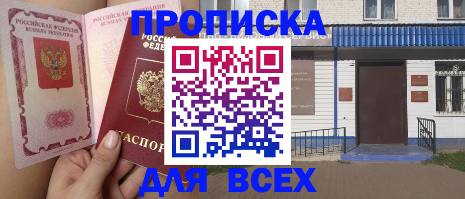 прописка поиск в Челябинске