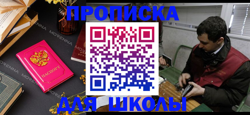 прописка регистрация в Челябинске