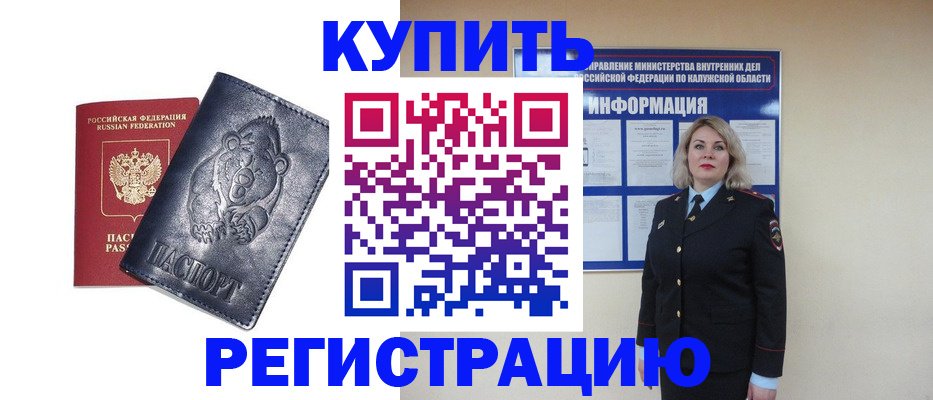 прописка ребенка в Челябинске